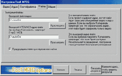 Просто выберите мышкой желаемые дорожки.
