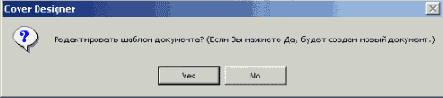 Загрузка или изменение шаблона