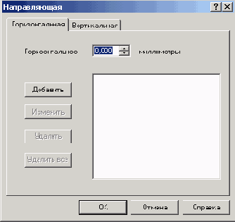 Направляющие линии