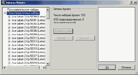 Выбор набора бумаги