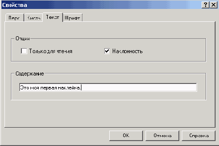 Закладка 'Текст'