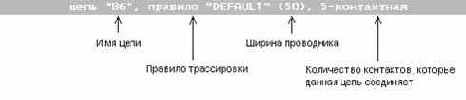 Трассировка печатных плат