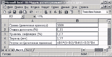 Финансовые расчеты в Excel