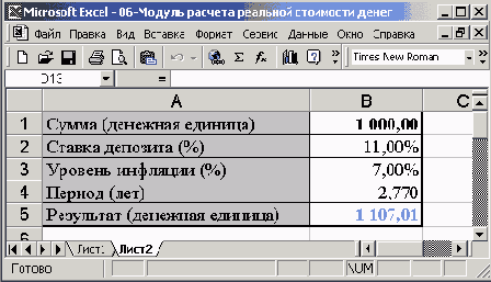 Финансовые расчеты в Excel