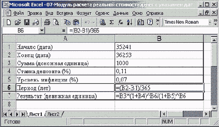 Финансовые расчеты в Excel