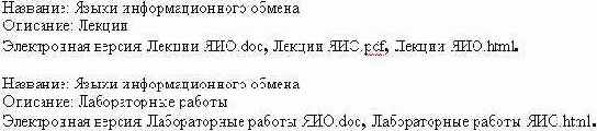 Языки информационного обмена