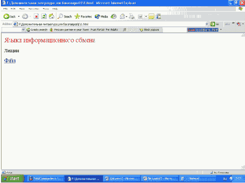 Языки информационного обмена