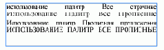 Эффекты изменения масштабирования наборных знаков
